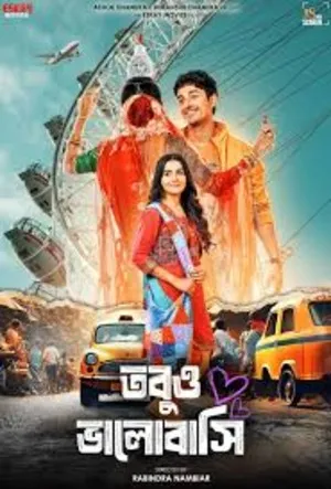 Tobuo Bhalobashi (2025) Hindi (MULTI AUDIO) – – 1080p